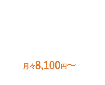 入会金 0円